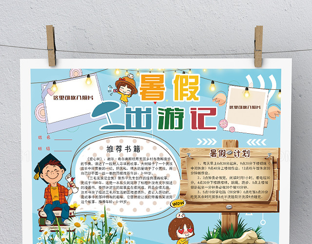 蓝色清新简约暑假小报手抄报模板