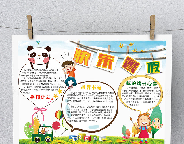 清新简约快乐暑假手抄报模板