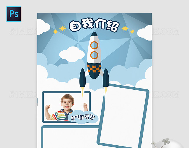 儿童班级竞选自我介绍学生个人简历模板设计