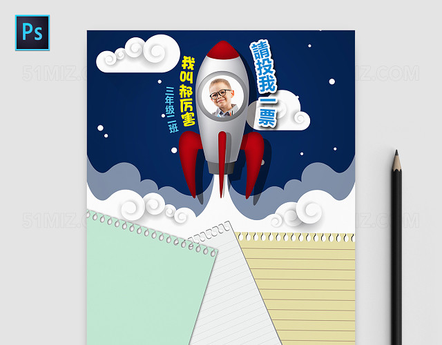 中小学生竞选个人简历儿童自我介绍背景模板