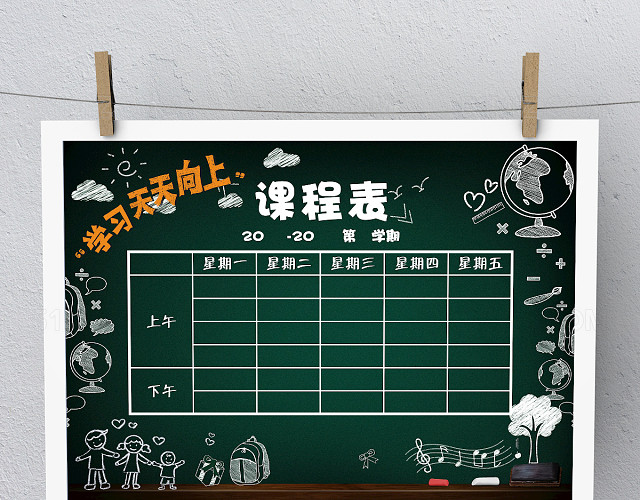 新版时尚卡通小学生课程表小报通用模板
