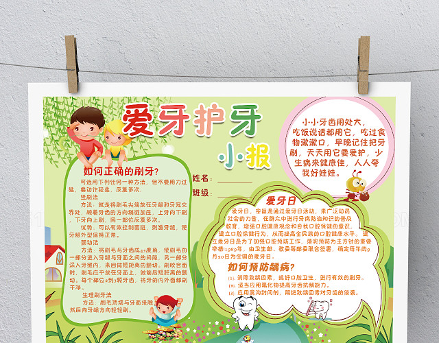 绿色清新爱牙护牙小报模板