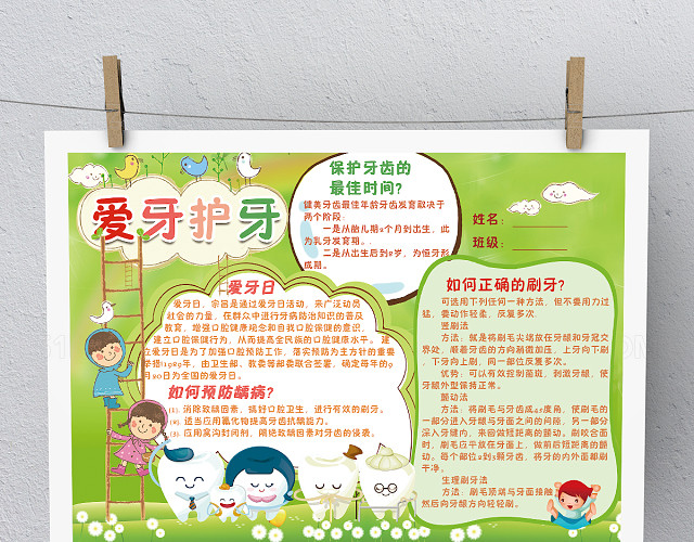 绿色自然爱牙护牙手抄报模板