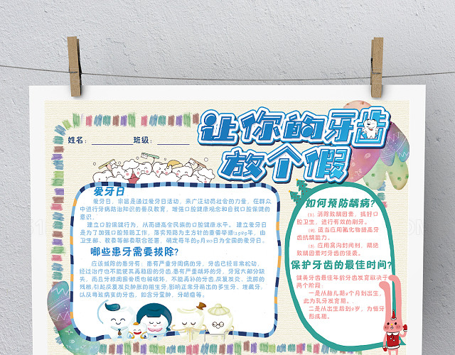 清新可爱爱护牙齿手抄报模板