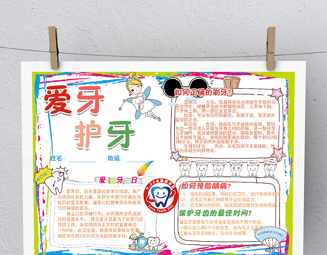 彩色清新爱牙护牙手抄报模板