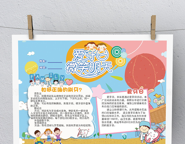 健康可爱爱牙日手抄报模板