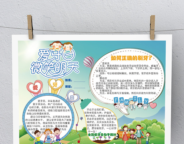 清新爱牙日手抄报模板