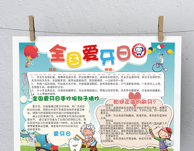 清新可爱爱牙日手抄报模板