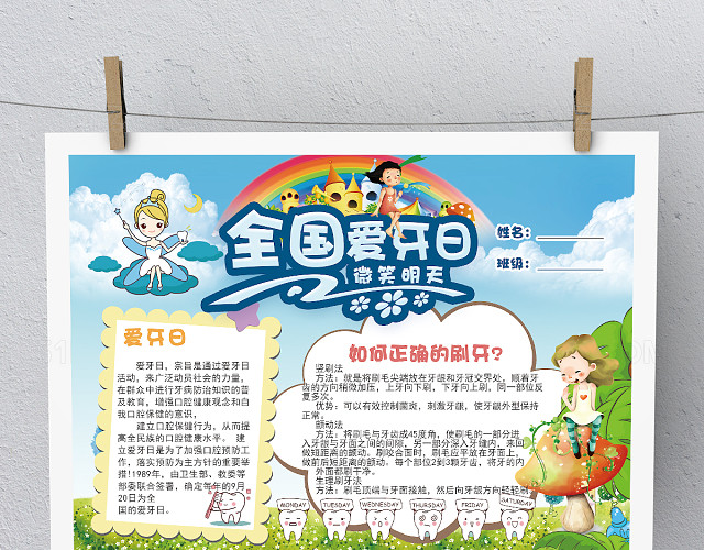 自然清新全国爱牙日手抄报模板