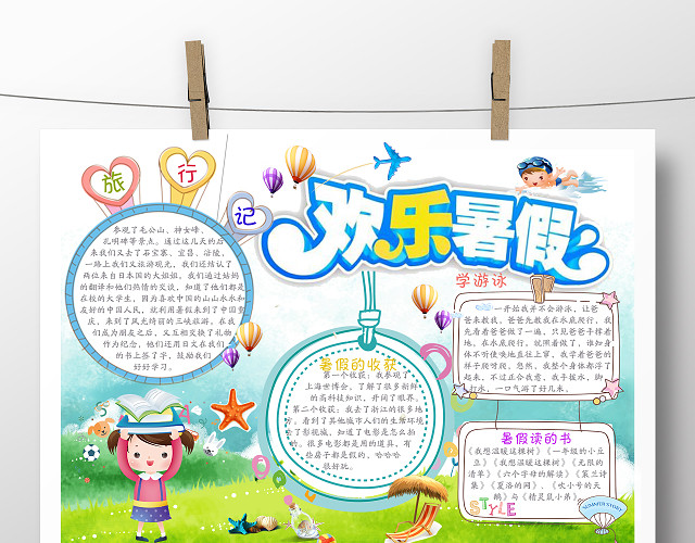 可爱清新开学电子小报