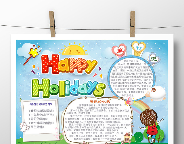 开学快乐生活记录手抄报小报