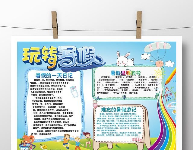 开学玩转暑假记录暑假小报