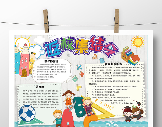 返校集结令快乐开学生活小报