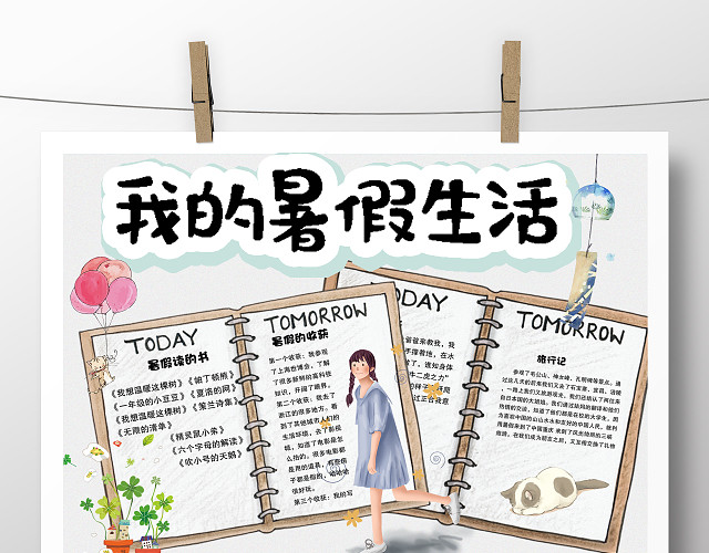 清新手绘开学季手抄报