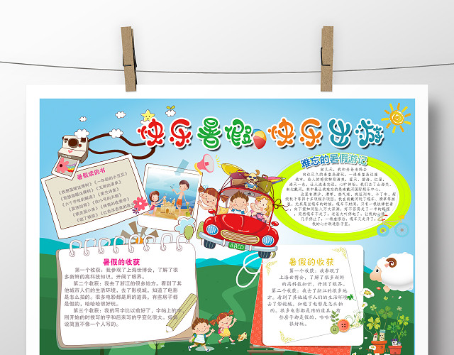 开学季暑假生活卡通小报手抄报