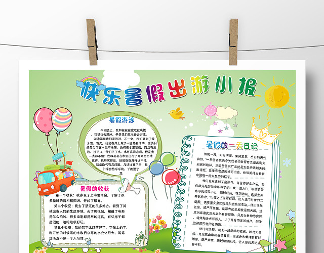 我们开学啦小报手抄报