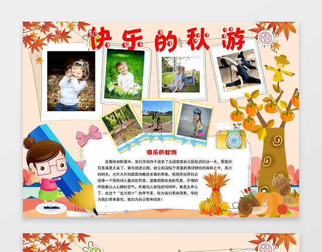 快乐的秋游手抄报小报边框 小报花边 WORD小报  学习小报