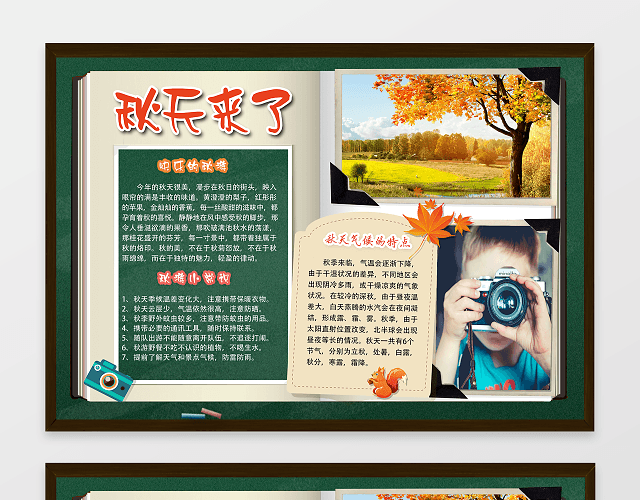 秋天来了手抄报小报边框 小报花边 WORD小报  学习小报