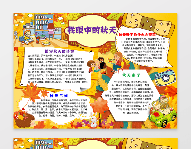 秋天秋游小学生手抄报