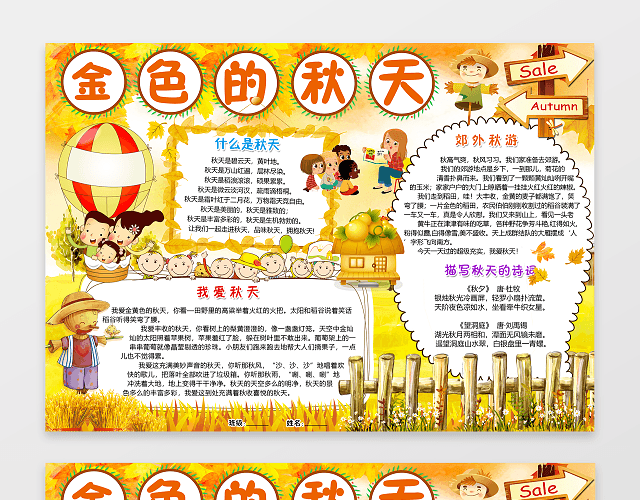 金色的秋天手抄报小报边框 小报花边 WORD小报  学习小报