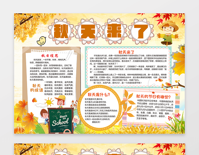 秋天来了手抄报小报边框 小报花边 WORD小报  学习小报
