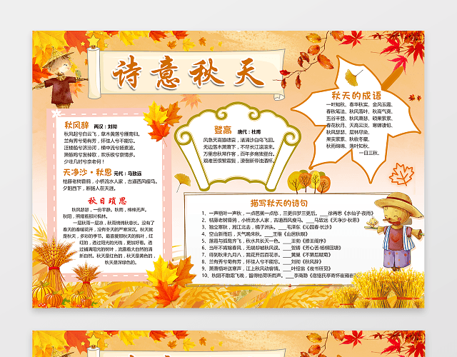 诗意秋天手抄报小报边框 小报花边 WORD小报  学习小报