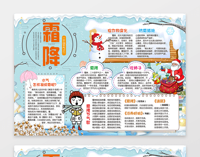 卡通可爱霜降小报模板小报边框 小报花边 WORD小报
