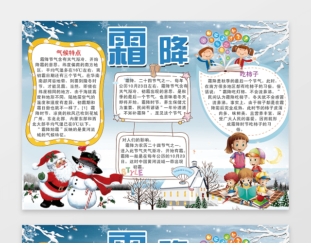 卡通霜降电子手抄报