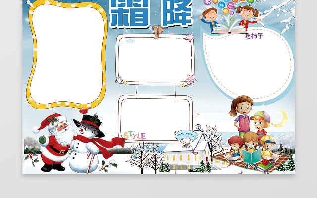 卡通霜降电子手抄报