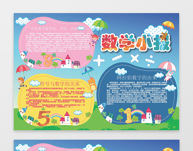 阅读小报边框花边WORD学习电子小报手抄数学小报