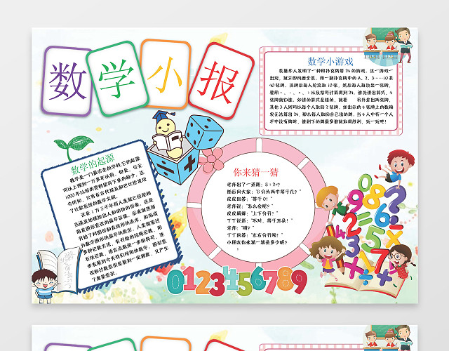 数学小报电子小报手抄小报边框花边WORD学习