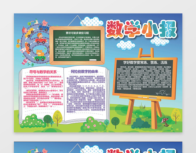 WORD学习数学小报小报边框花边电子小报手抄