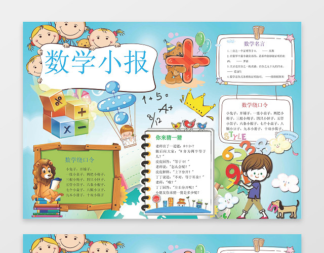 手抄数学小报小报边框花边WORD学习电子小报