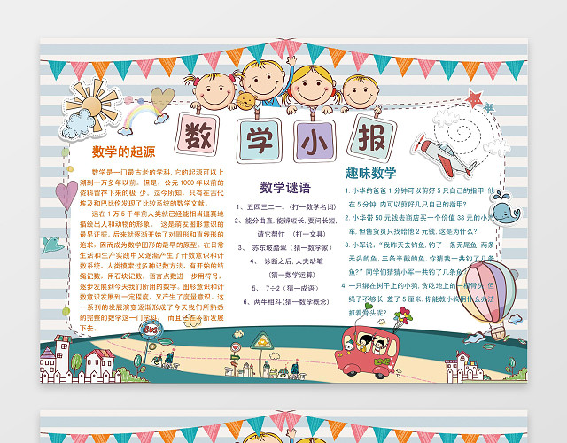 手抄数学小报小报边框花边WORD学习电子小报