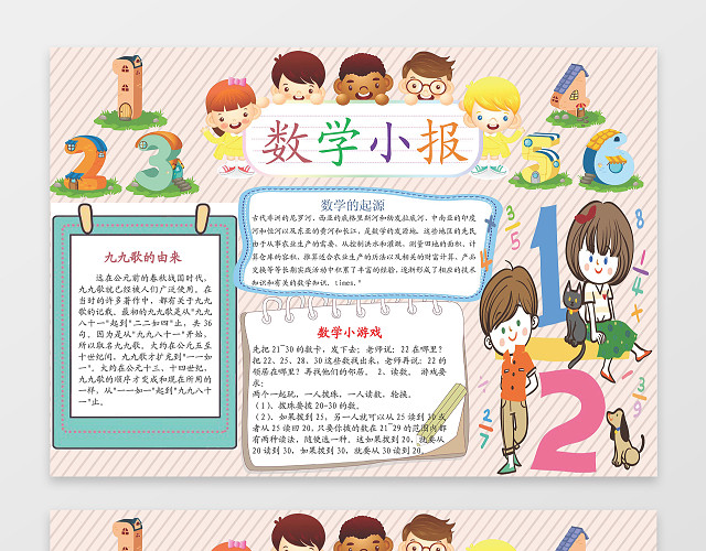 小报边框花边数学小报WORD学习电子小报手抄