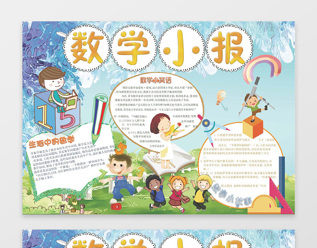 电子小报手抄数字小报小报边框花边WORD学习