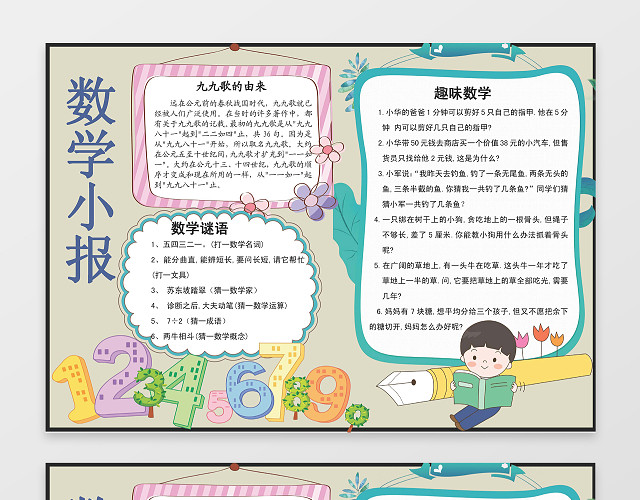 手抄数学小报小报边框花边WORD学习电子小报