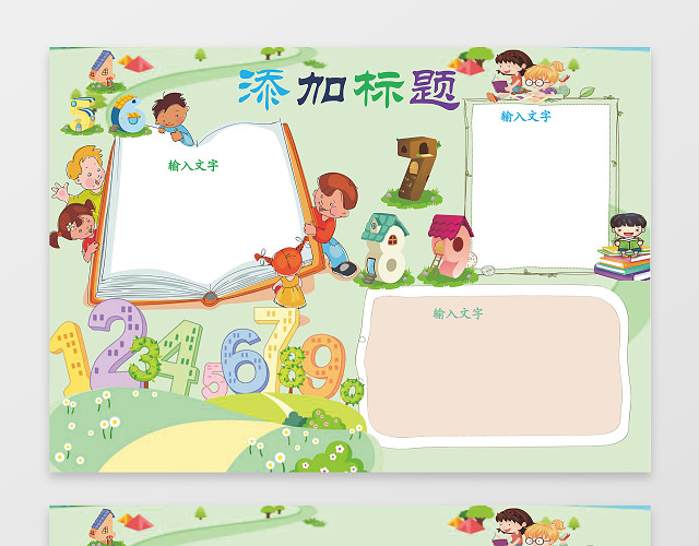小报边框花边WORD学习电子小报手抄能用边框