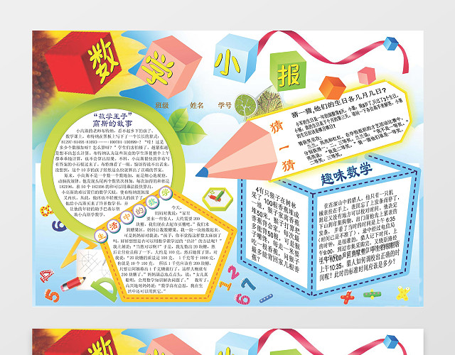 电子小报数学小报小报边框花边WORD学习电子小报手抄