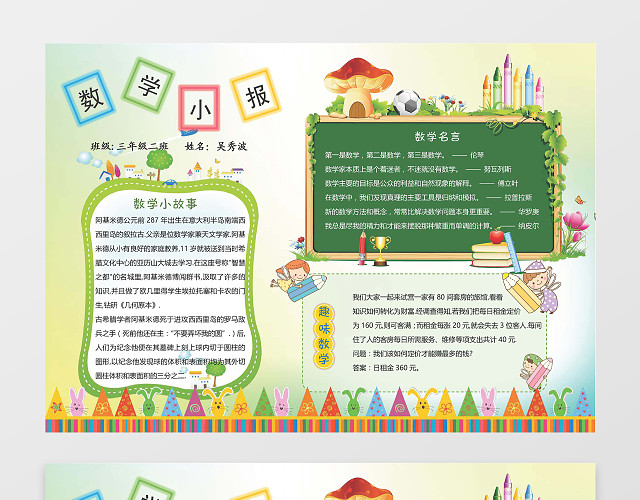 数学小报小报边框花边WORD学习电子小报手抄