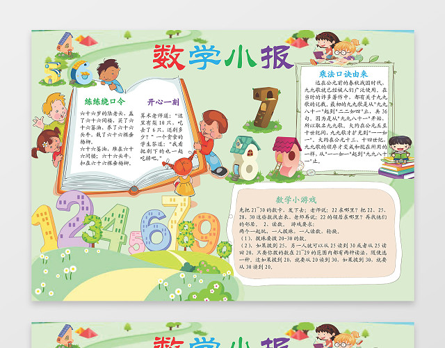数学小报电子小报手抄小报边框花边WORD学习