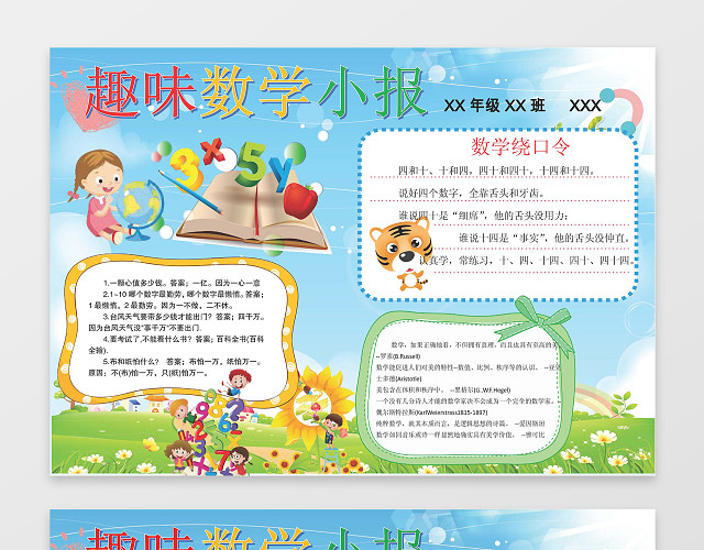 手抄趣味数学小报小报边框花边WORD学习电子小报