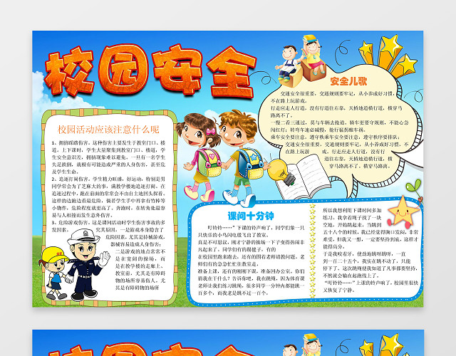 校园安全电子小报手抄小报边框花边WORD学习