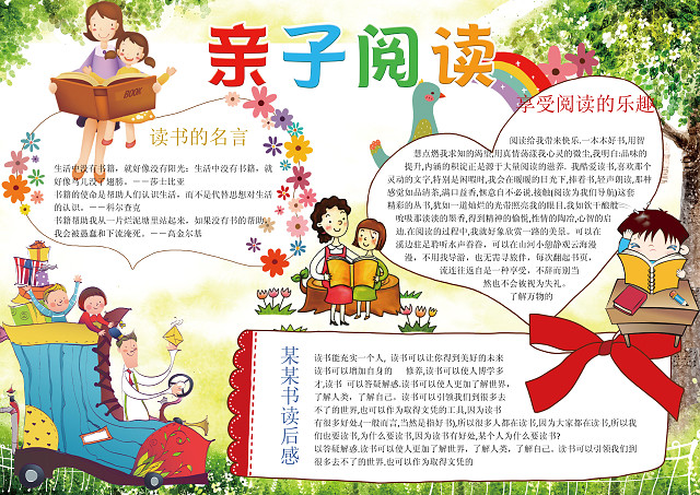 亲子阅读word学习电子小报手抄小报边框花边 包站长
