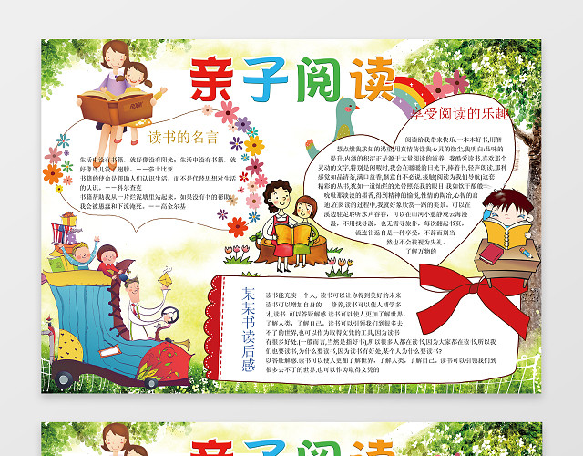 亲子阅读WORD学习电子小报手抄小报边框花边