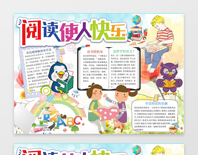 阅读使人快乐小报边框花边WORD学习电子小报手抄