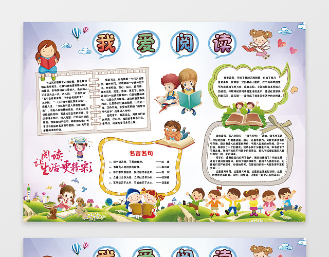 我爱阅读电子小报手抄小报边框花边WORD学习