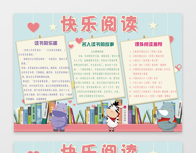 快乐阅读电子小报手抄小报边框花边WORD学习含PSD源文件