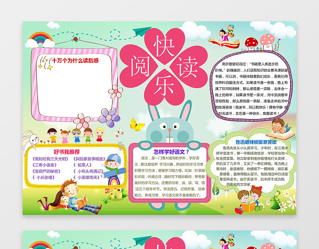 快乐阅读WORD学习电子小报手抄小报边框花边