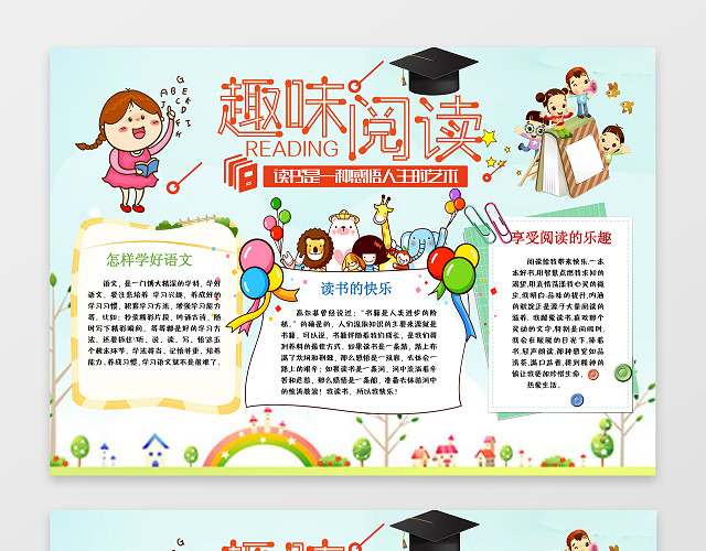 趣味阅读电子小报手抄小报边框花边WORD学习